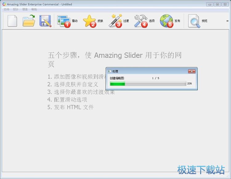 图：制作图片轮播教程