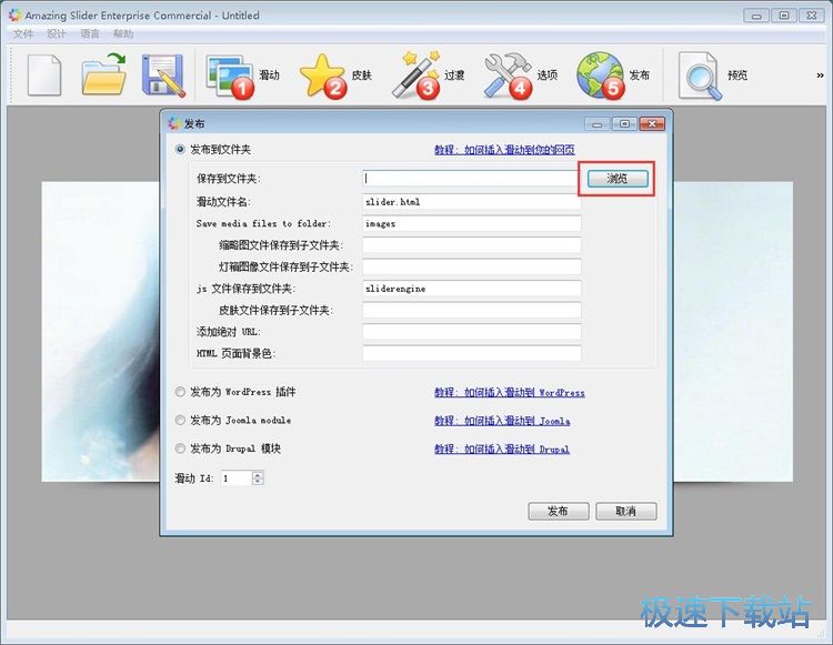 图：制作图片轮播教程