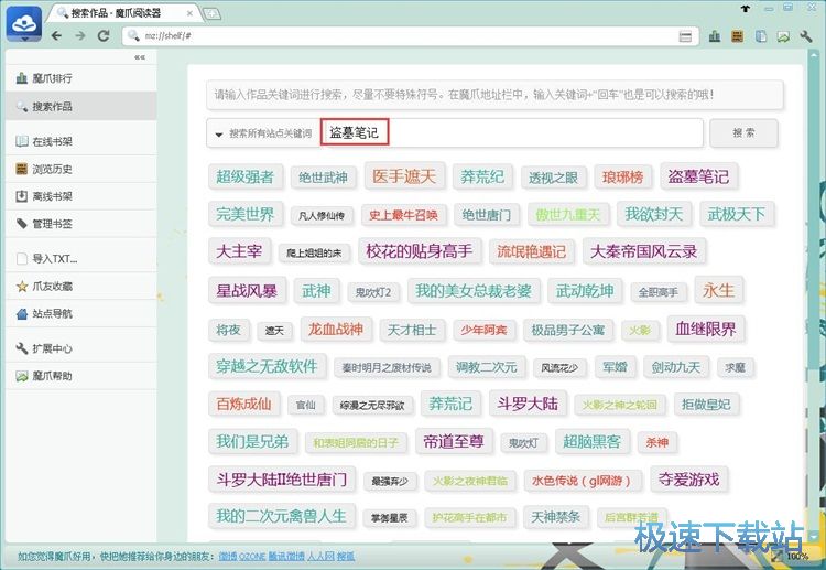 图：阅读盗墓笔记