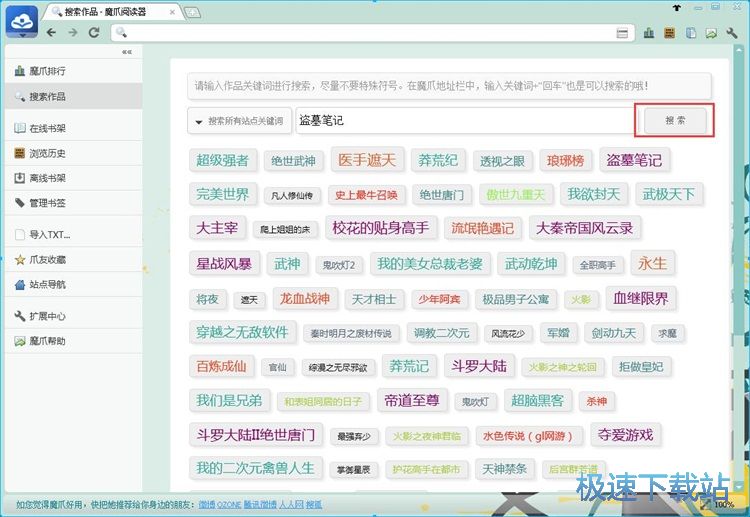 图：阅读盗墓笔记
