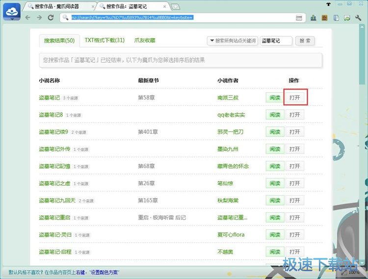 图：阅读盗墓笔记