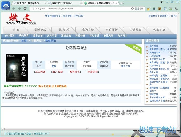 图：阅读盗墓笔记