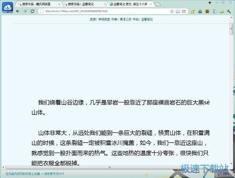 图：阅读盗墓笔记