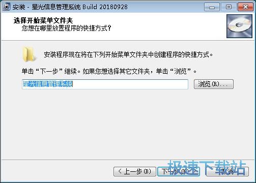 图：星光信息管理系统安装教程