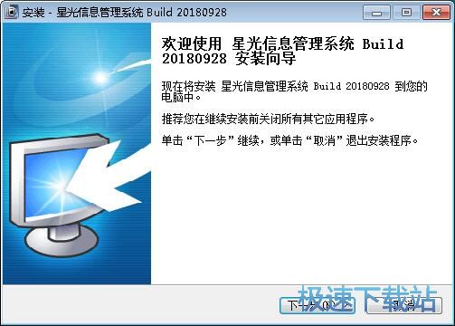 图：星光信息管理系统安装教程