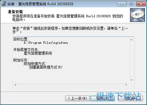 图：星光信息管理系统安装教程