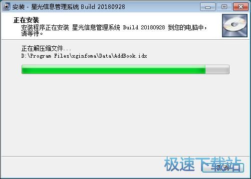 图：星光信息管理系统安装教程