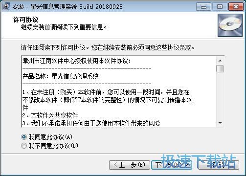图：星光信息管理系统安装教程