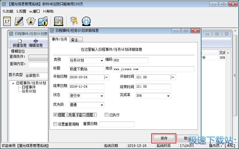 图：添加限时任务教程