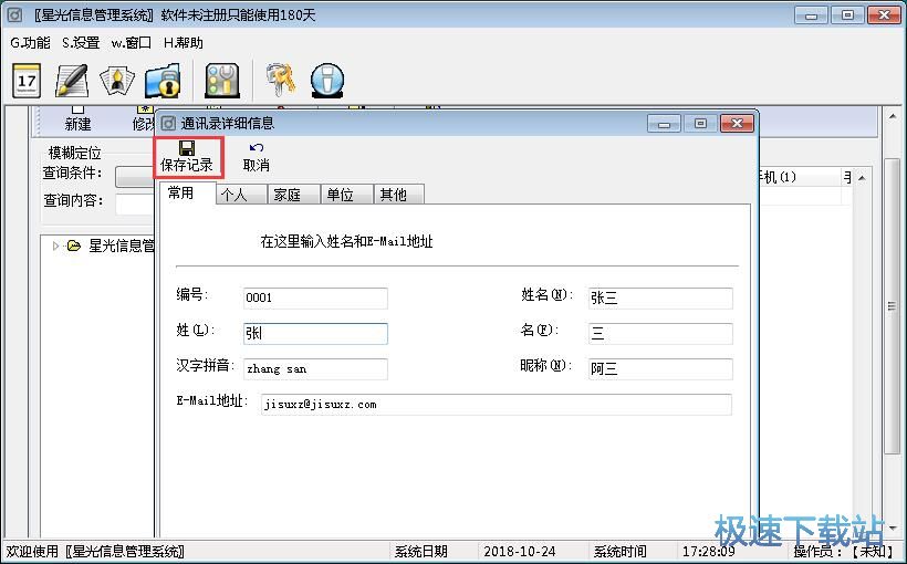 图：添加限时任务教程