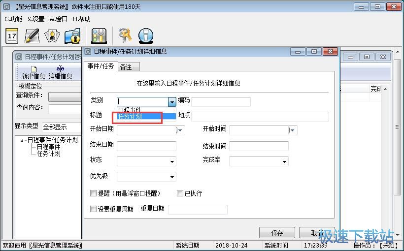 图：添加限时任务教程