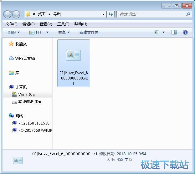 图：vCard文件生成器使用教程