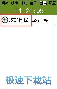 图：勇芳小闹钟使用教程