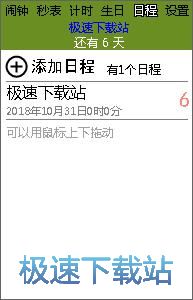 图：勇芳小闹钟使用教程