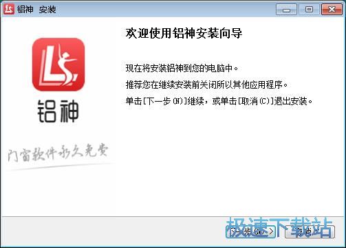图：铝神安装教程