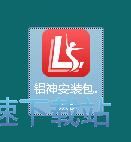 图：铝神安装教程