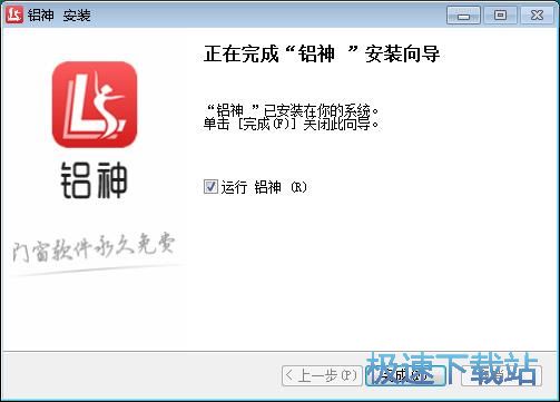 图：铝神安装教程