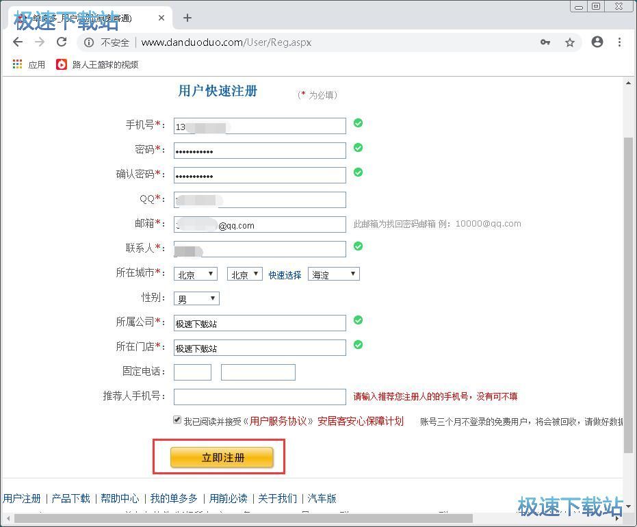 图：注册账号教程