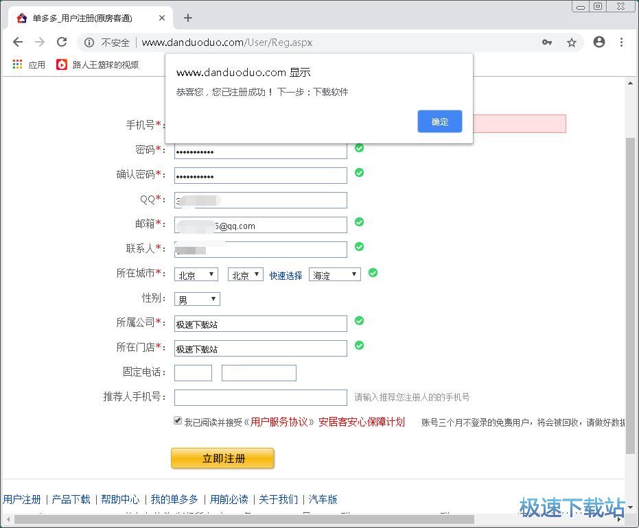 图：注册账号教程