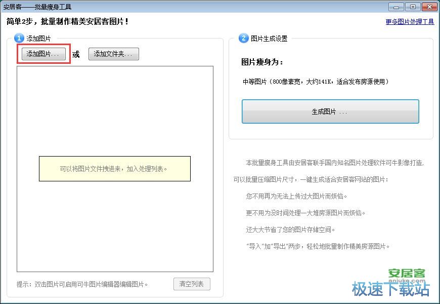 图：批量缩小图片宽度教程