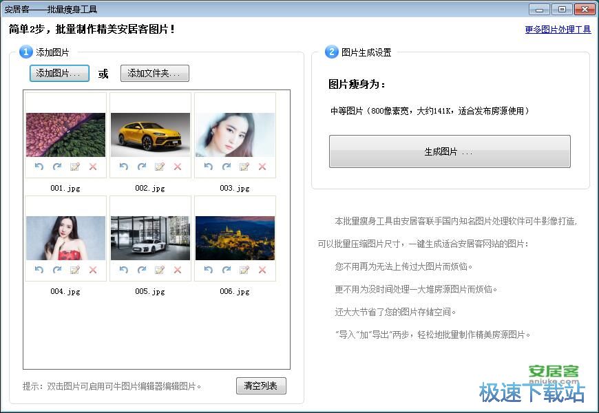 图：批量缩小图片宽度教程