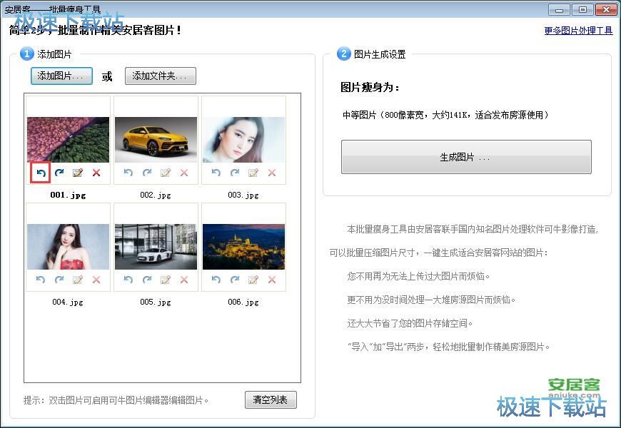 图：批量缩小图片宽度教程