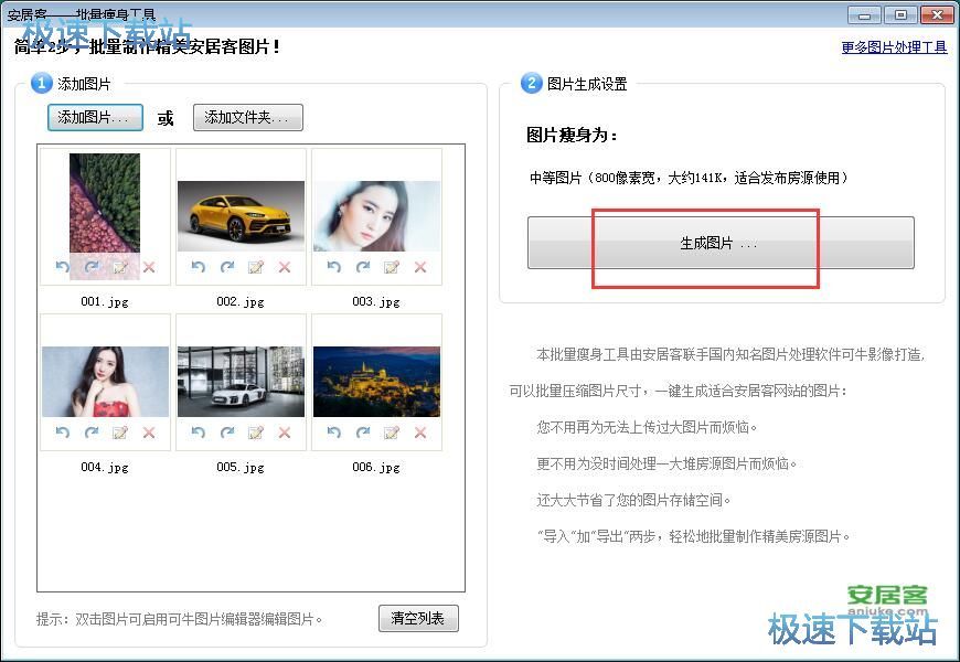 图：批量缩小图片宽度教程