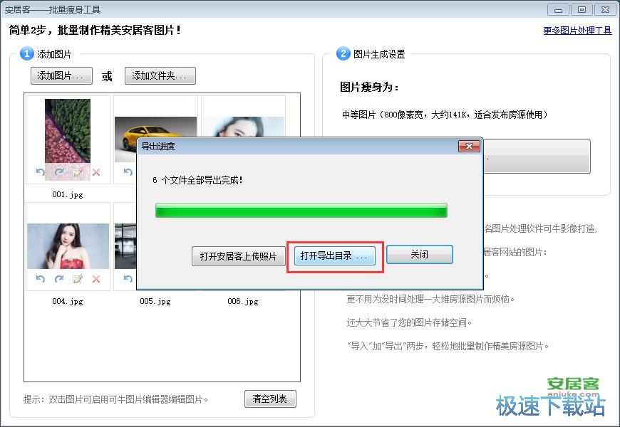 图：批量缩小图片宽度教程