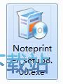 图：无师通票据打印软件安装教程