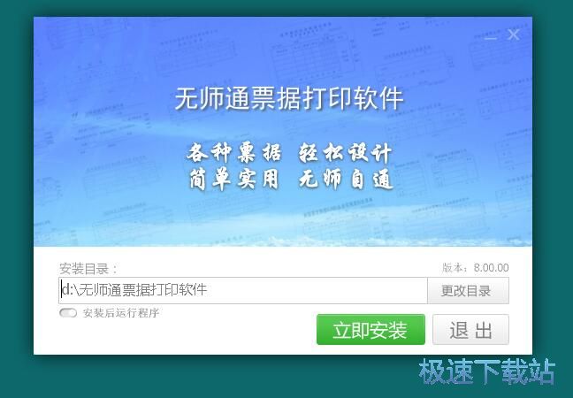 图：无师通票据打印软件安装教程