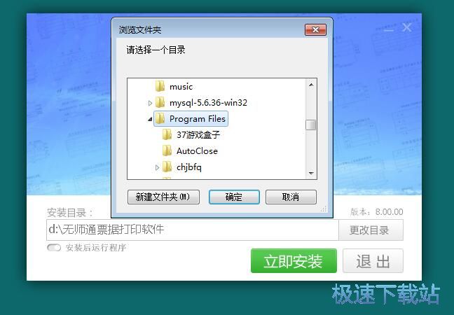 图：无师通票据打印软件安装教程