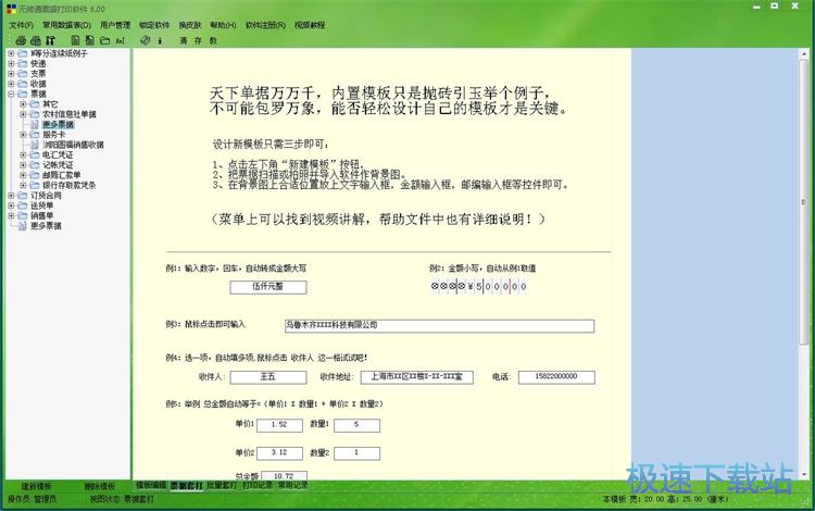 图：无师通票据打印软件安装教程