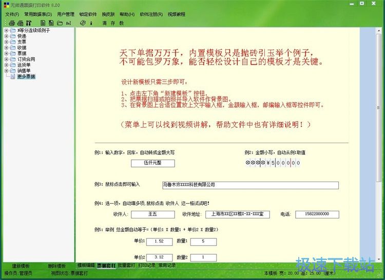 图：打印快递单教程