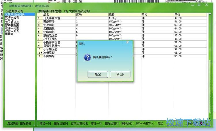 图：打印快递单教程