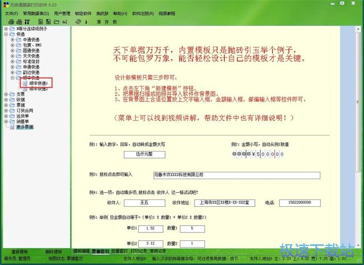 图：打印快递单教程