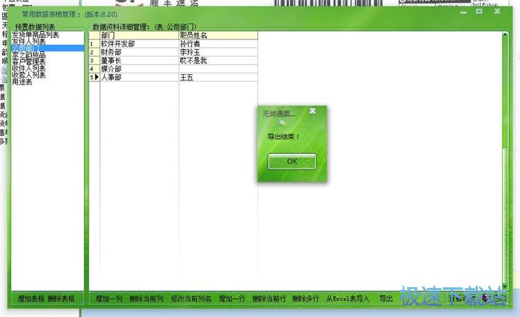 图：打印快递单教程
