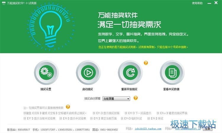图：设置抽奖信息教程