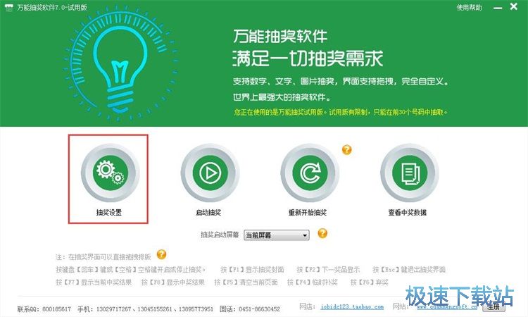 图：设置抽奖信息教程