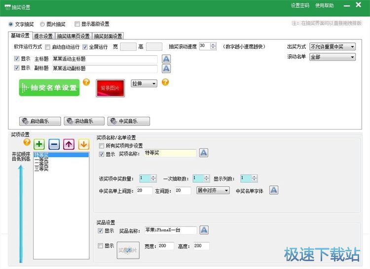 图：设置抽奖信息教程