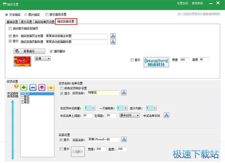 图：设置抽奖信息教程