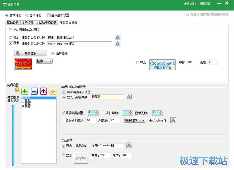 图：设置抽奖信息教程
