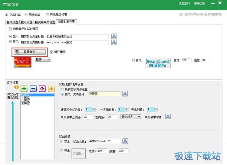 图：设置抽奖信息教程