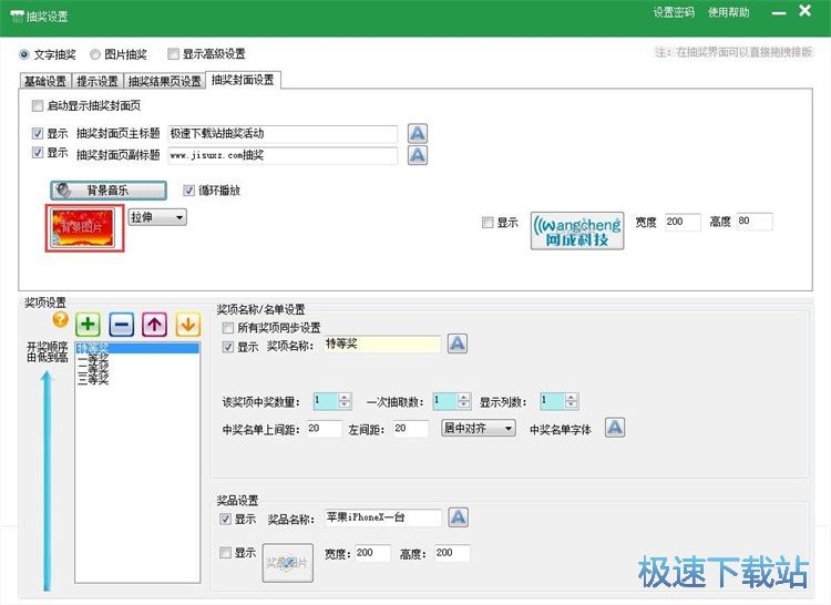 图：设置抽奖信息教程