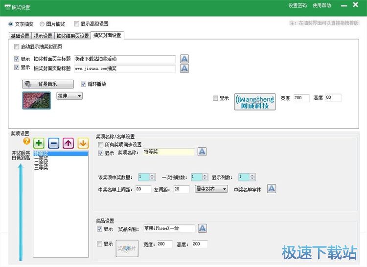 图：设置抽奖信息教程
