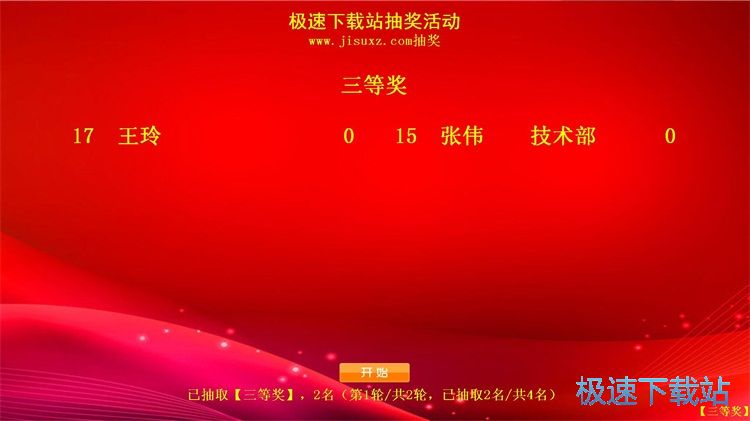 图：设置抽奖信息教程