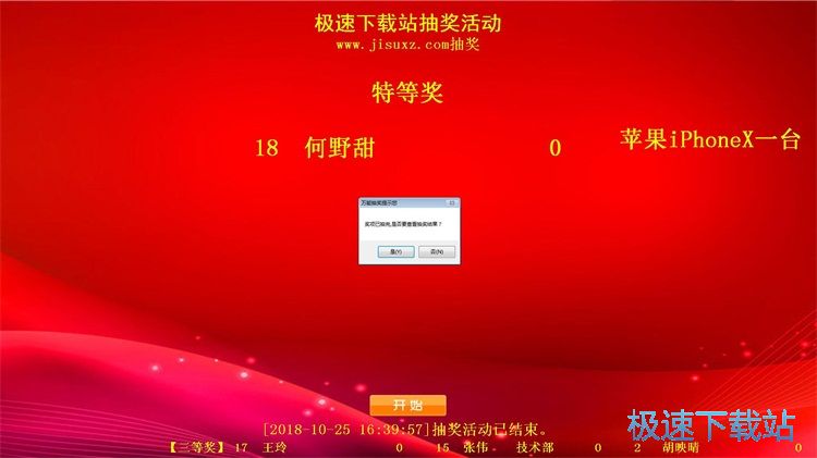 图：设置抽奖信息教程