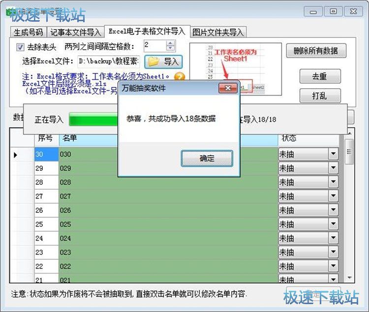 图：设置抽奖信息教程