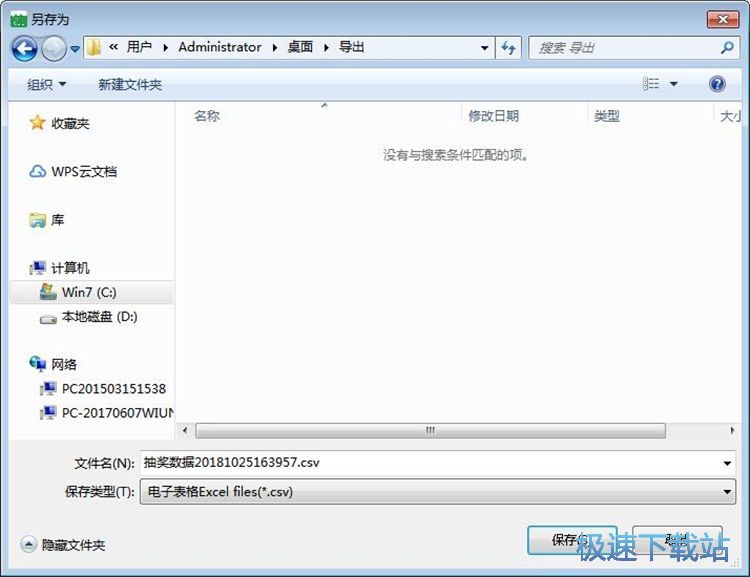 图：设置抽奖信息教程