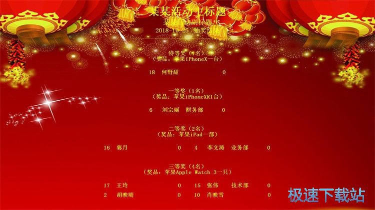 图：设置抽奖信息教程