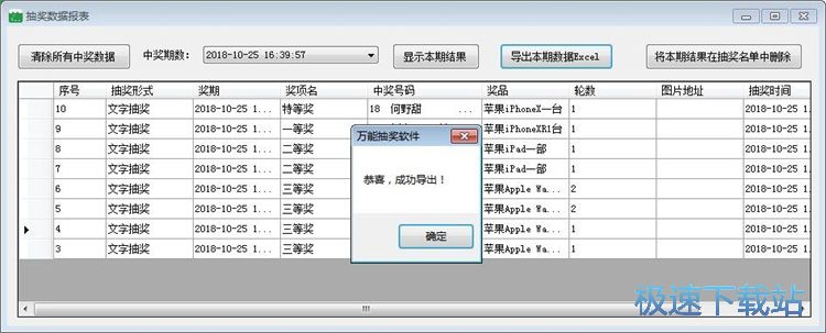 图：设置抽奖信息教程